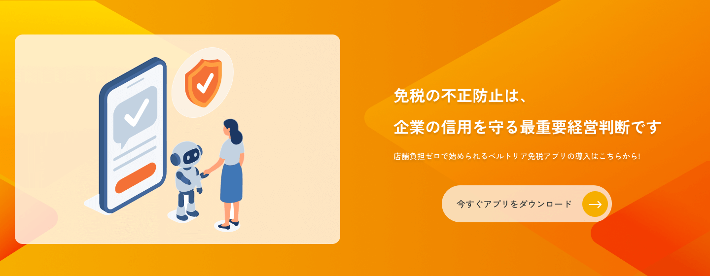 今すぐアプリをダウンロード